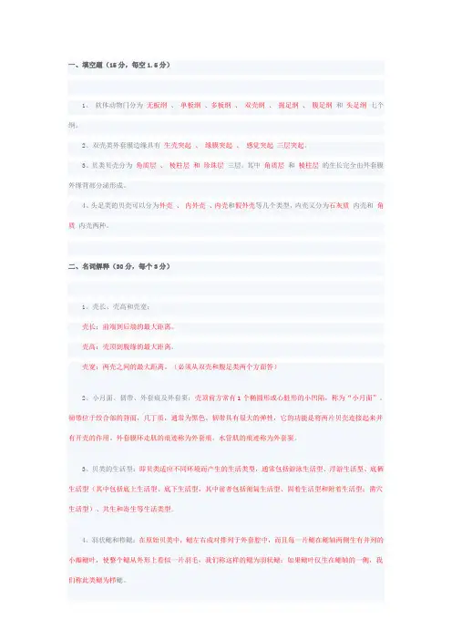 贝类学试卷2