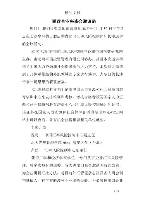 民营企业座谈会邀请函
