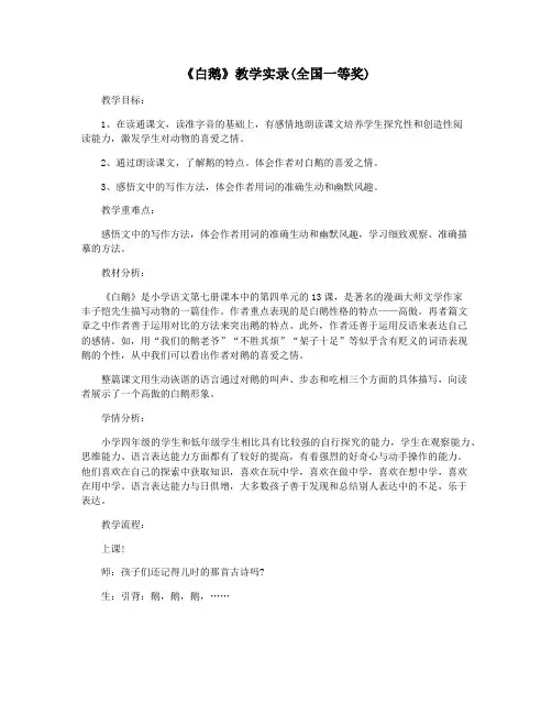 《白鹅》教学实录(全国一等奖)
