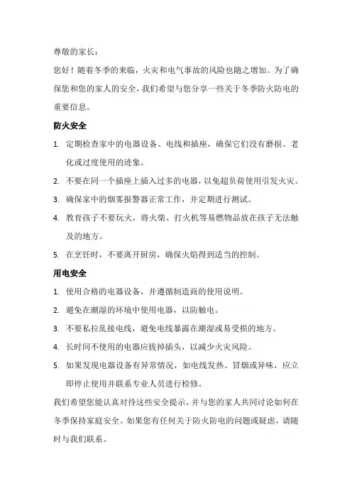 冬季防火防电致家长一封信