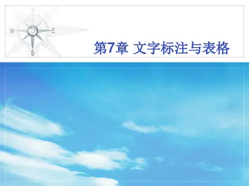 AutoCAD电气工程绘图教程第7章