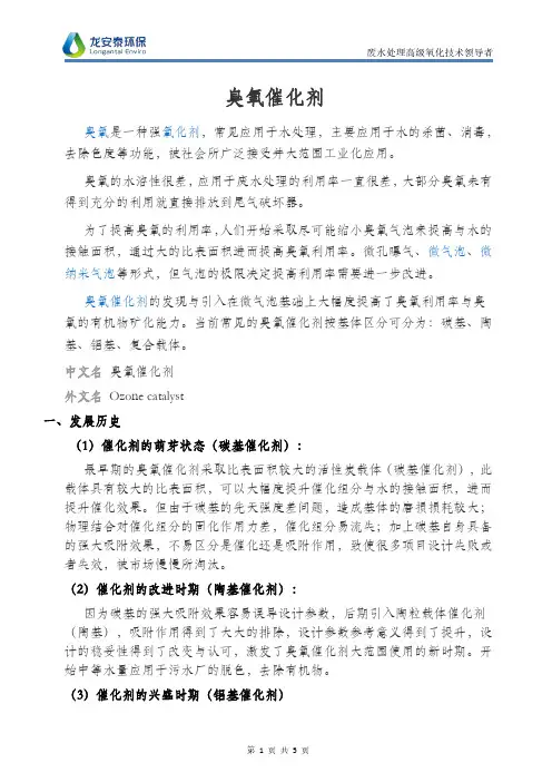 臭氧催化剂(臭氧催化氧化)