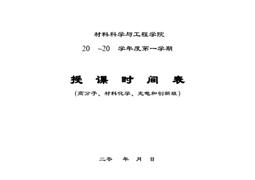 华南理工大学材料学院课程表