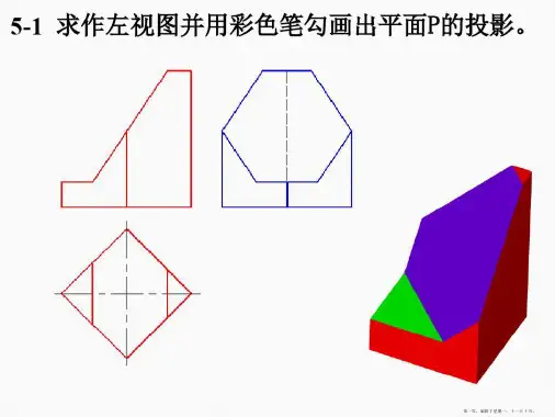 工程图学第5章