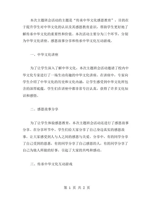 传承中华文化感恩教育主题班会活动教案