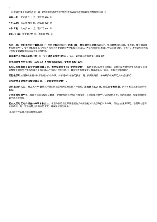 2016年陕西高考录取分数线（已公布）