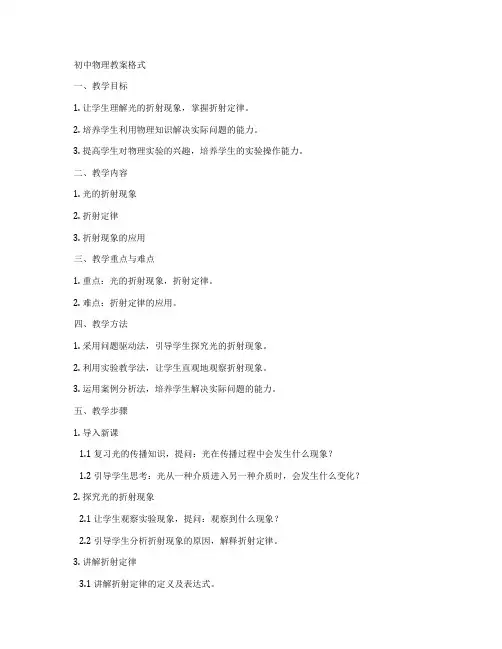 初中物理教案格式