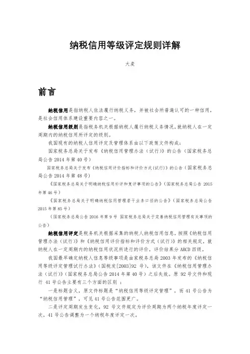 纳税信用等级评定规则详解
