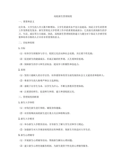 高校新生管理制度