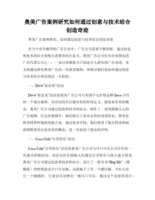 奥美广告案例研究如何通过创意与技术结合创造奇迹