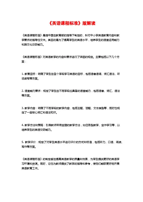 《英语课程标准》版解读