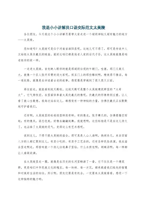 我是小小讲解员口语交际范文太昊陵