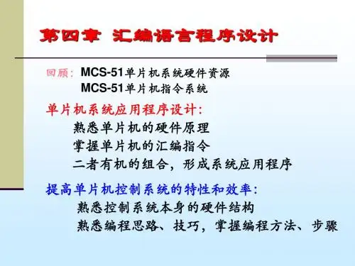 51单片机PPT教程
