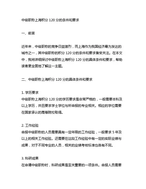 中级职称上海积分120分的条件和要求