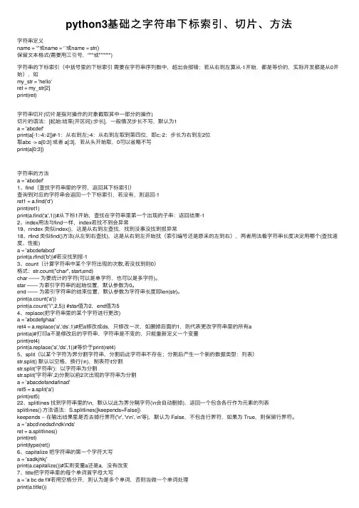 python3基础之字符串下标索引、切片、方法