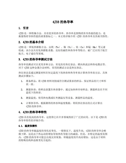 4j33的热导率