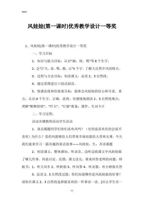 风娃娃(第一课时)优秀教学设计一等奖