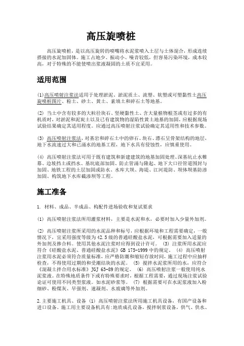 高压旋喷桩
