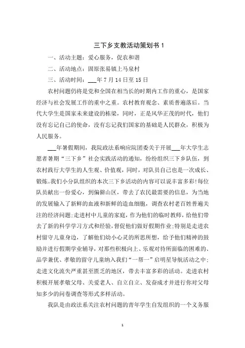 三下乡支教活动策划书