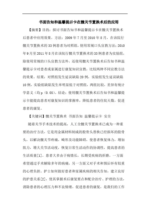 书面告知和温馨提示卡在髋关节置换术后的应用