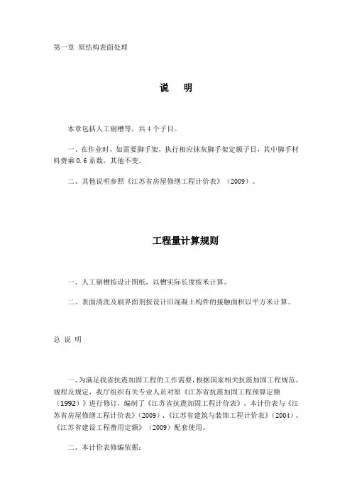 2009江苏修缮定额(加固)讲解