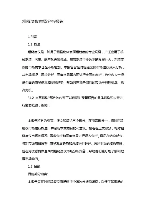 粗糙度仪市场分析报告