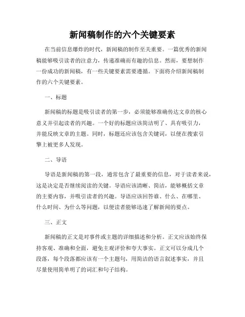 新闻稿制作的六个关键要素