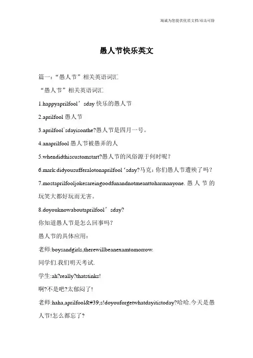 愚人节快乐英文