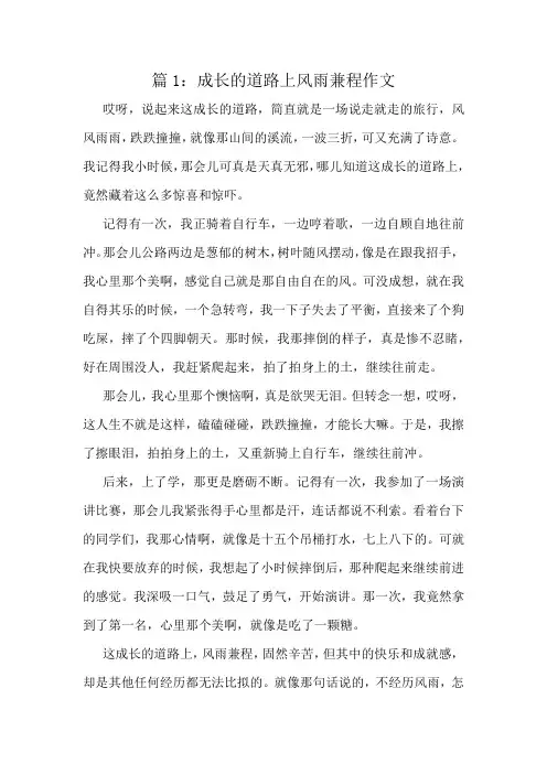 成长的道路上风雨兼程作文精选10篇