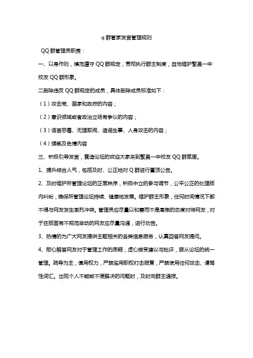 q群管家发言管理规则