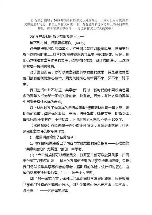 2019年高考材料作文题目预测及范文：青年