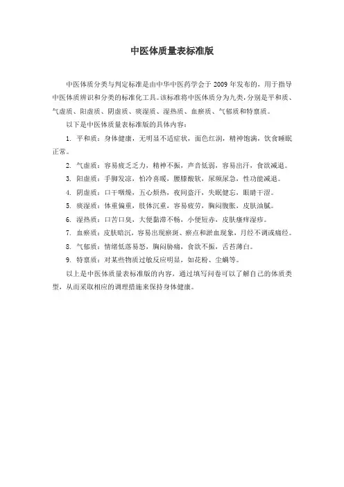 中医体质量表标准版