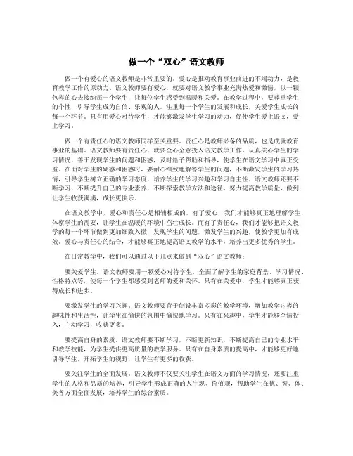 做一个“双心”语文教师