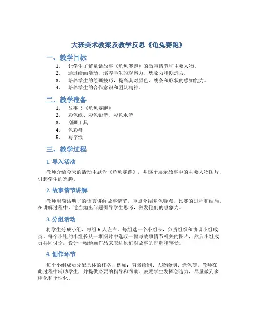 大班美术教案及教学反思《龟兔赛跑》