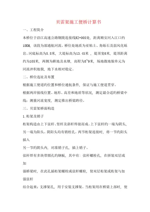 贝雷架施工便桥计算书