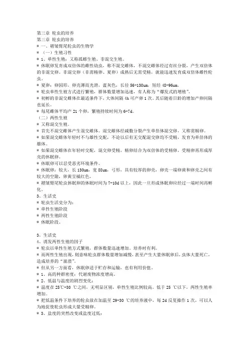轮虫的培养