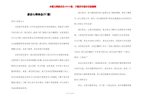 家访心得体会(15篇)