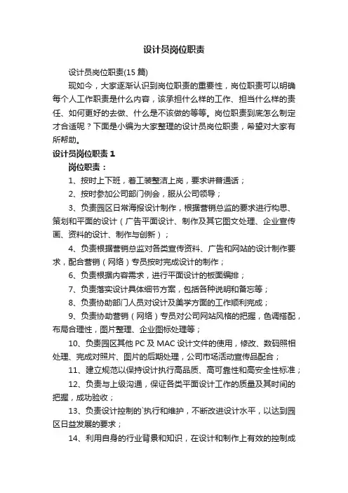 设计员岗位职责