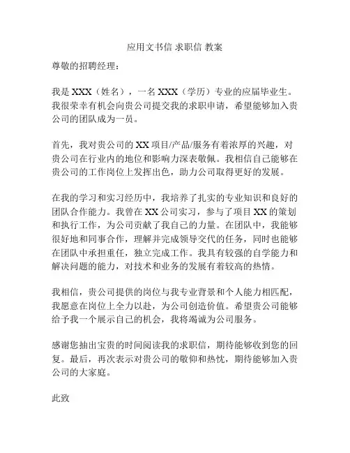 应用文书信 求职信 教案