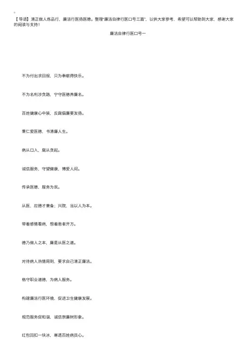 廉洁自律行医口号三篇