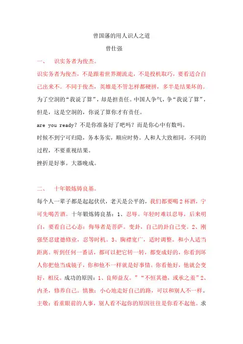 1曾国藩的用人识人之道  曾仕强