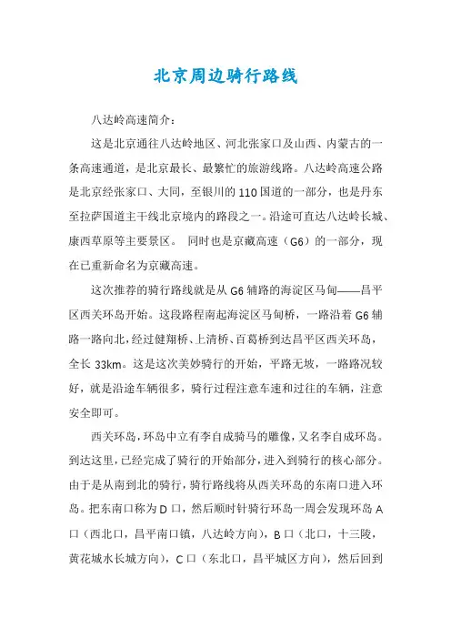 北京周边骑行路线