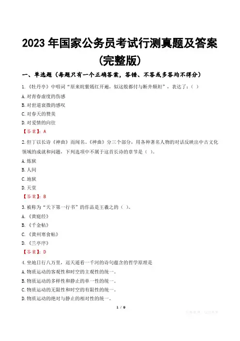 2023年国家公务员考试行测真题及答案(完整版)