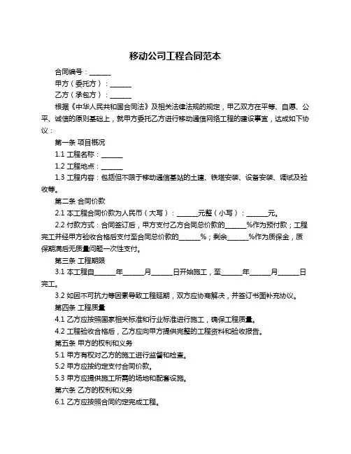 移动公司工程合同范本