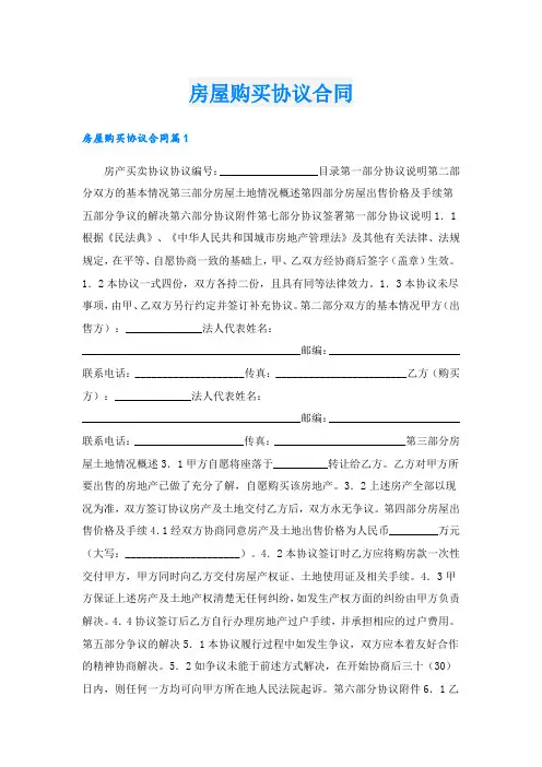 房屋购买协议合同.doc