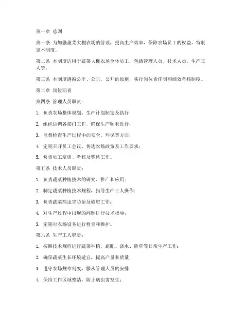 蔬菜大棚农场员工管理制度范本
