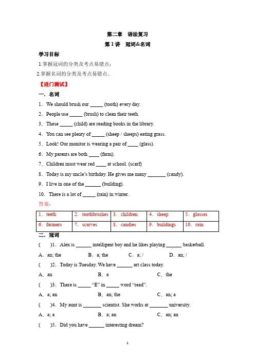 小升初英语_【江苏】冠词 名词 专项讲练测