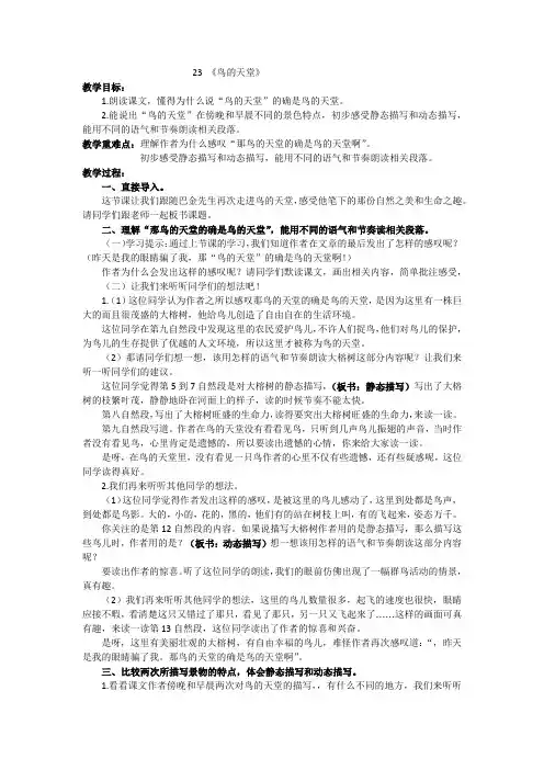 23《鸟的天堂》微型课教案