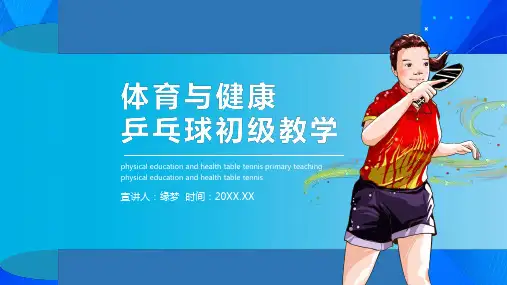 乒乓球介绍