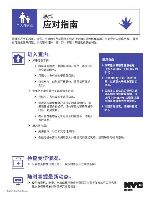 应对指南-nyc.gov